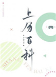 上分百科在线